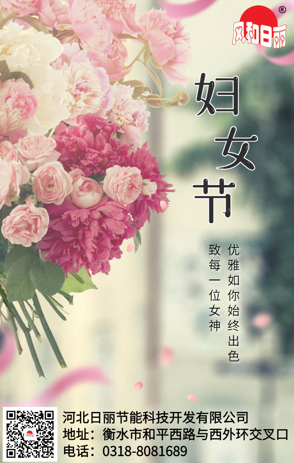 摄影图花卉粉色38女神节手机海报.png