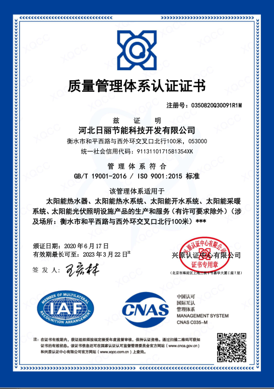 质量管理体系证书中文.png