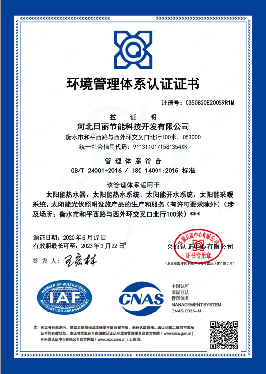 环境管理证书中文.png